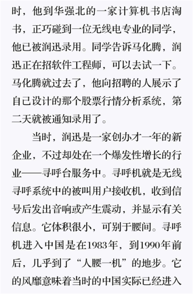 润迅公司里的小马2