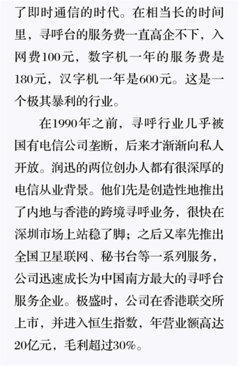 润迅公司里的小马3