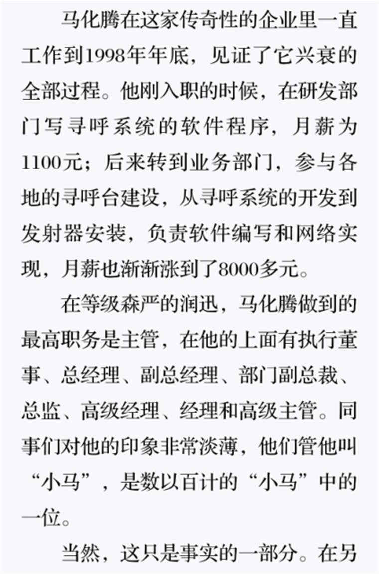 润迅公司里的小马4