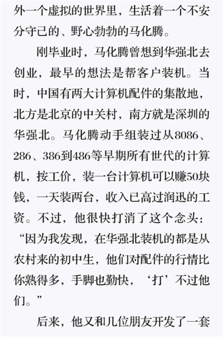 润迅公司里的小马5