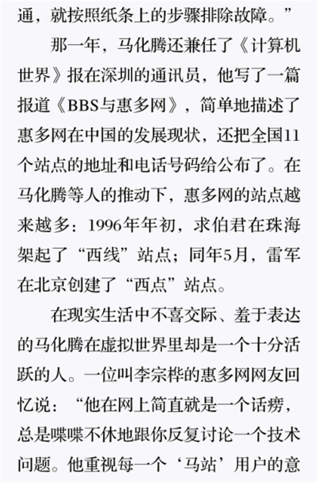 惠多网里的马站长6