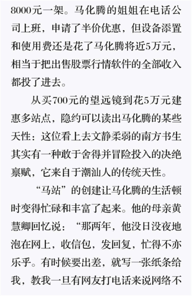 惠多网里的马站长5