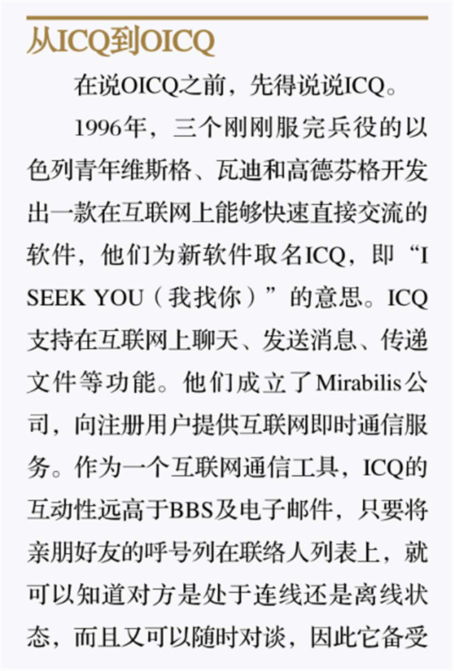 从ICQ到OICQ1